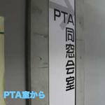 令和4年度（PTA室から）