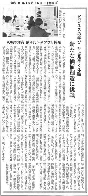 ビジネスの学びひと足早く体験