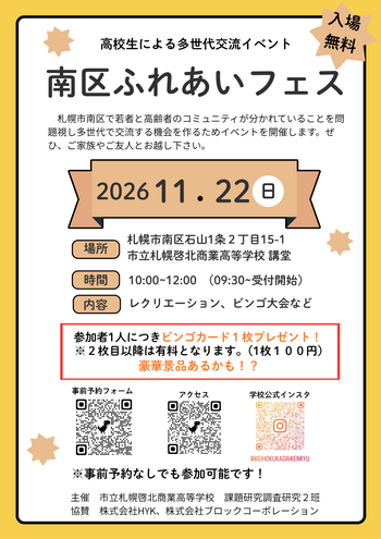 南区ふれあいフェス