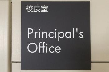 校長室の窓